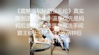 【新片速遞】 写字楼女厕偷拍长发红唇美女❤️无毛肥鲍鱼长长逼缝