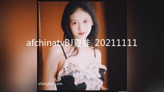 afchinatvBJ夏娃_20211111