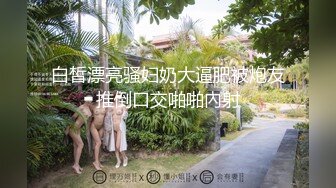 公园偷摸黑瘦直男