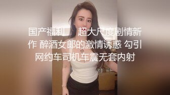 大神胖Tiger重金约战交过七八个男朋友做过女教师的漂亮小姐姐销魂呻吟