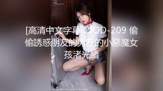 [高清中文字幕]CJOD-209 偷偷誘惑朋友的男友的小惡魔女孩渚光緒