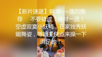 【妖界女神】TS陈婉 淫荡骚狗直男喜欢吃主人的唾液蜂蜜拉成的丝在彼此的口腔里搅拌，被直男艹得爽歪歪 要高潮啦！