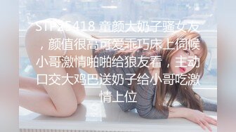 STP25418 童颜大奶子骚女友，颜值很高可爱乖巧床上伺候小哥激情啪啪给狼友看，主动口交大鸡巴送奶子给小哥吃激情上位