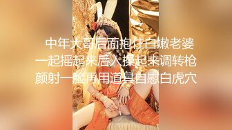   中年大哥后面抱住白嫩老婆一起摇起来后入操起来调转枪颜射一脸再用道具自慰白虎穴