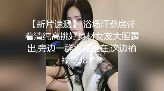 演艺圈浅规则 强迫口爆深喉暴力后入