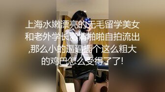 无水印12/25 偷窥年轻夫妻各种姿势啪啪啪床上就是这么放荡反差VIP1196