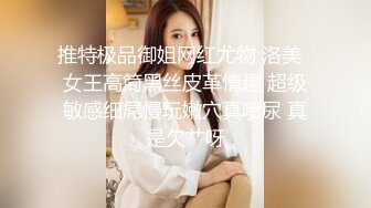 【磊先生、磊小姐】人类高质优美露出长腿女神私拍福利，顶级身材爱露出又爱绿帽