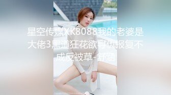 【新速片遞】 黑丝长腿美女 被无套输出 上位骑乘骚叫不停 奶子哗哗 操的白浆直流 