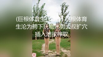 巨乳少女被骗缅北沦为泄欲性奴