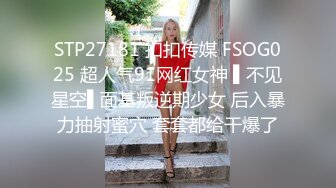 STP27181 扣扣传媒 FSOG025 超人气91网红女神 ▌不见星空▌面基叛逆期少女 后入暴力抽射蜜穴 套套都给干爆了