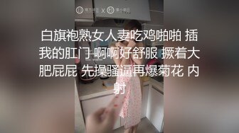 白旗袍熟女人妻吃鸡啪啪 插我的肛门 啊啊好舒服 撅着大肥屁屁 先操骚逼再爆菊花 内射