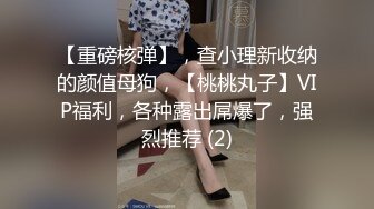 【换妻极品探花】今夜约单男粉丝福利，眼睛男看见大胸狂亲，鸳鸯浴后激情3P，精彩刺激