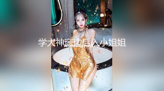 门缝偷窥合租的美女洗澡这身材还是相当的不错