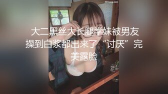 某高级会所170CM头牌性感美女私下偷偷接活酒店1000元上门服务,黑丝高跟超级诱惑,撕破黑丝玩逼,爆插骑射!