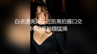 白衣漂亮妹子近距离拍摄口交69舔逼抽插猛操