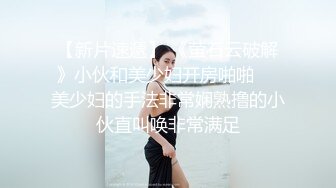  绿帽老公带着漂亮老婆参加淫乱的3P派对完美露脸