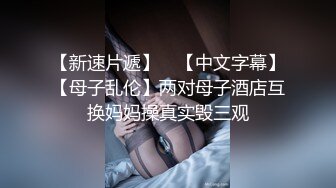 《最新顶流重磅》高人气PANS极品反差女神小姐姐【美惠子 媚仪 圆圆 诗诗】私拍多种风格露奶露逼对话依然亮点 圆圆273 (1)