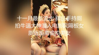 闯入小剧场女厕 偷拍尿的很急的牛仔裤美女