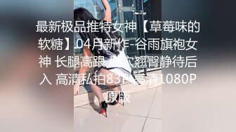 最新下海的无敌清纯短发美少女 这么清纯的脸蛋儿 真实360度无死角 声音巨好听 跳蛋自慰白浆溢出水多多 丰满粉嫩的身子