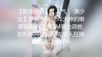 《顶级震撼极品母狗》最新万狼求购网红地狱调教大师【狗主人】私拍，多种刺激玩法SM调教滴蜡吃精肛链打桩机 (3)