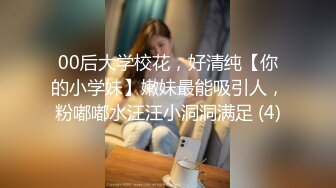 00后大学校花，好清纯【你的小学妹】嫩妹最能吸引人，粉嘟嘟水汪汪小洞洞满足 (4)