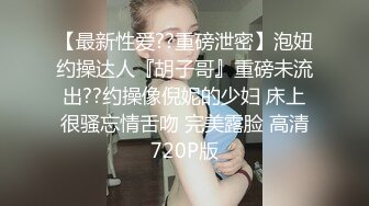 38岁丰满良家熟女人妻背着老公偷情，身材特别完美，逼水非常多，太爽了