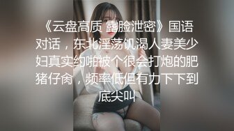 神似内地女演员牛莉，新维拉舞团顶流白肤性感御姐Annie加密特，露逼夸张情趣劲曲艳舞挑逗，炸裂1