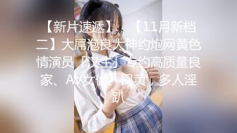 【新片速遞】  【极品性爱❤️绿帽狂】按耐不住性爱欲望 和单男3P齐操性瘾骚妻 前裹后操 骚货小逼给操麻了 高清1080P原版无水印 