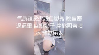 气质骚货少妇自慰秀 跳蛋塞逼逼里 自摸奶子 摩擦阴蒂喷水 非常诱人