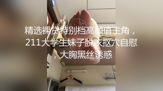 她来了她来了她脱了裤子爬上床来了她笑着掰开裤裆展示了