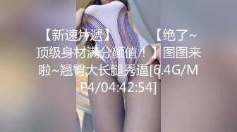 9-2鸭哥只搞嫩妹 今夜约苗条女神，穿上黑丝情趣内衣绝美，看的鸡儿梆硬