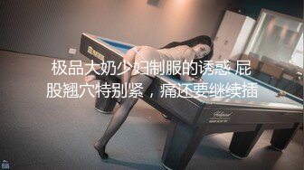 【新片速遞】 伪娘吃鸡贴贴 哥哥你别动妹妹全自动 上位骑乘很卖力 小牛子甩甩 菊花一紧哥们只能缴械了 