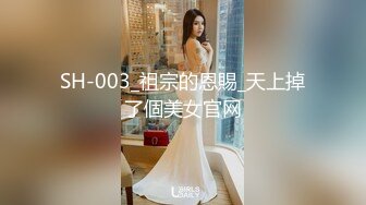 SH-003_祖宗的恩賜_天上掉了個美女官网