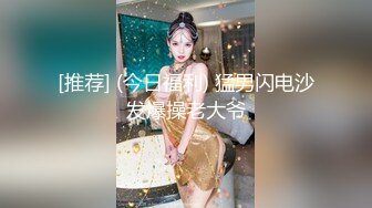 高颜值裸替女神演员『沈樵』超大尺度剧情新作 寂寞女色狼酒店勾引纯情快递小哥连干两炮无套内射