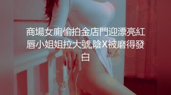 商場女廁偷拍金店門迎漂亮紅唇小姐姐拉大號,陰X被磨得發白