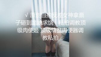 你的女神有钱人的母狗！推特富二代【上海大少爷】订阅性爱私拍②，约炮各行各业极品露脸母狗，人生赢家