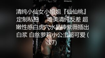 〖juju〗极品母狗人妻绿妻大神淫乱盛宴，皮肤白皙长腿细腰美妻多P 被当母狗一样的操，端庄优雅娇妻极度淫骚3 (8)