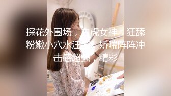 【重磅核弹】超级女神，美野，与肌肉狗做爱的定制版(11分24秒)，也是目前唯一