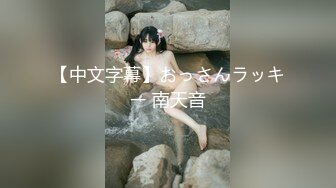 麻豆传媒映画正统新作MD0142-母女双飞闹元宵 淫荡母亲勾引女儿男友元宵3P大战