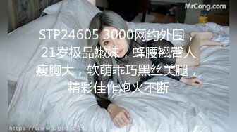 STP24605 3000网约外围，21岁极品嫩妹，蜂腰翘臀人瘦胸大，软萌乖巧黑丝美腿，精彩佳作炮火不断