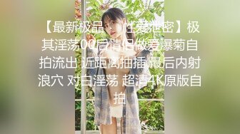 ★☆《最新流出露出女神》★☆极品大长腿苗条身材阴钉骚妻【金秘书】福利3，公园超市各种人前露出放尿啪啪紫薇，相当过瘾《最新流出露出女神》极品大长腿苗条身材阴钉骚妻【金秘书】福利3，公园超市各种人前露出放尿啪啪紫薇，相当过瘾 (5)