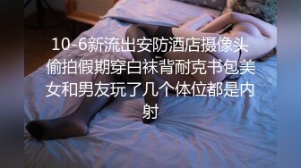 极品性感尤物人妻『yunyun』被单男大鸡巴爸爸当成鸡巴套子 母狗就是给大鸡吧随便使用的肉便器 (1)