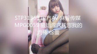 ?御姐猎手? 91xx君爆肏调教极品女友 蒙眼束缚各感官极致享受 淫蒂充血嫩穴湿嫩水汪汪 梅开二度内射中出