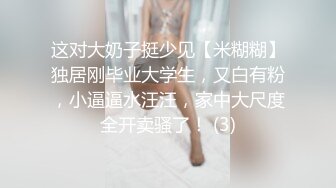 女模不健康泄密，肤白貌美可爱女团练习生大尺度私拍，真空裸身做饭，裸体健身，自慰，道具测试，各种不雅拍摄4K画质 (18)