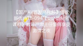 【国产AV首发乌托邦】情欲新作WTB-094《女仆的秘密课程》教导严肃主任懂得享受激情之夜