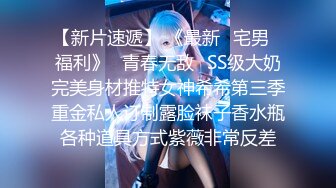 【新片速遞】 《最新✅宅男✅福利》⭐青春无敌⭐SS级大奶完美身材推特女神希希第三季重金私人订制露脸袜子香水瓶各种道具方式紫薇非常反差