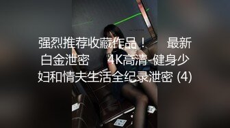 最新流出网红美少女【柚子猫】新作-与油性尼龙的粗暴性行为 爆裂黑丝操出白浆 从浴室干到床上