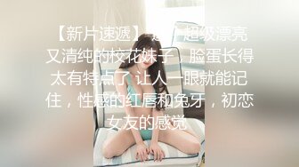 【新片速遞】 这个超级漂亮又清纯的校花妹子，脸蛋长得太有特点了 让人一眼就能记住，性感的红唇和兔牙，初恋女友的感觉 