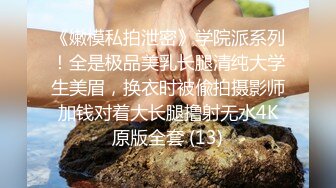 麻豆传媒 MSD158 中出玉足粉鲍苗族妹妹 涵涵(薇薇)