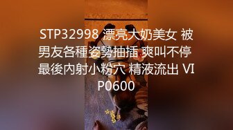 STP32998 漂亮大奶美女 被男友各種姿勢抽插 爽叫不停 最後內射小粉穴 精液流出 VIP0600